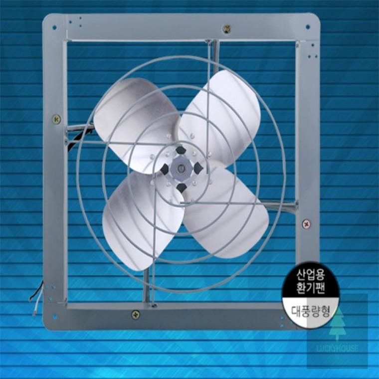 창고 공장 하우스 산업용 환풍기 3개입 환풍기팬 철재환풍기 초강력환풍기
