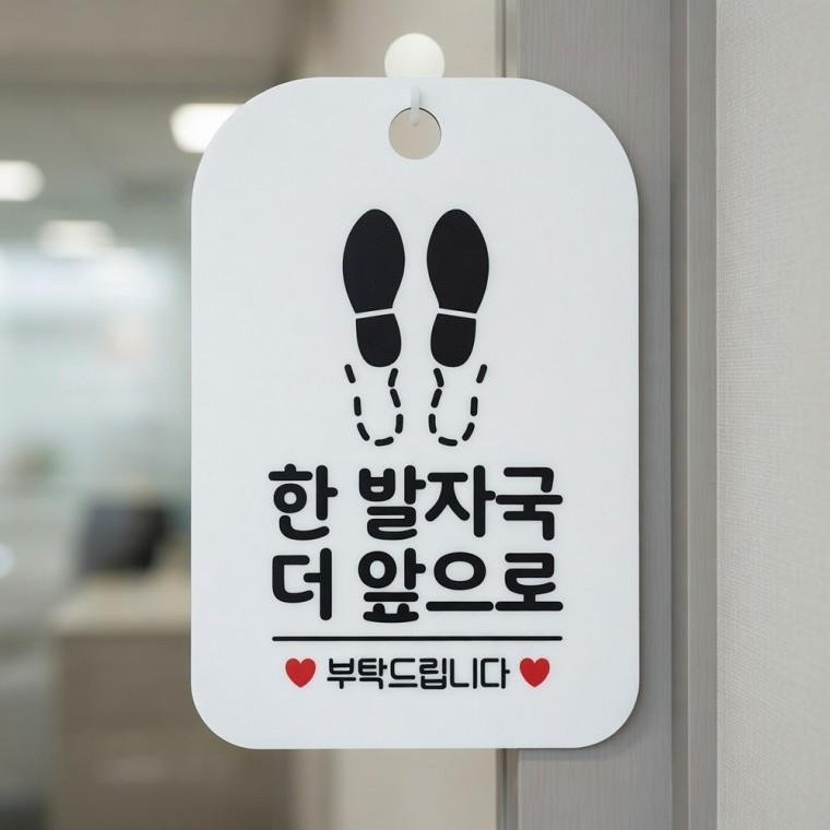 한발자국더앞으로 안내판 매장표지판 벽걸이