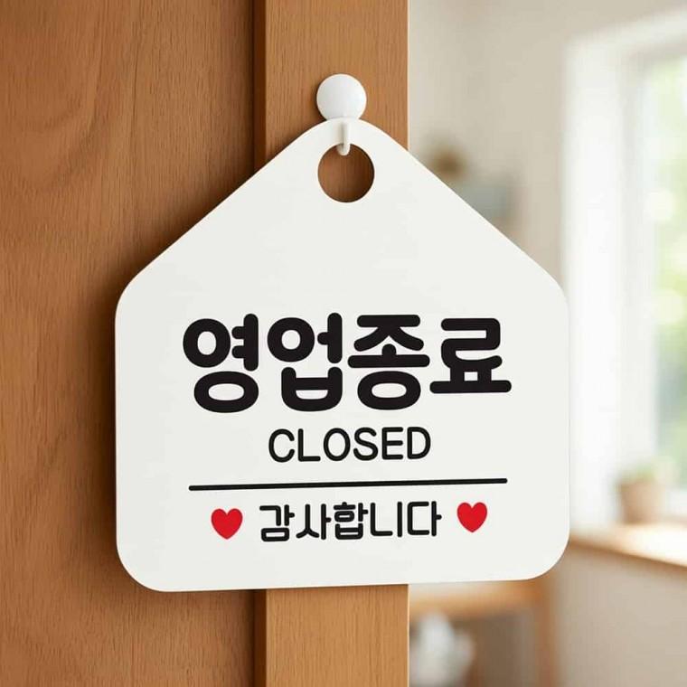 영업종료 알림 표지판 영업안내판 매장안내판