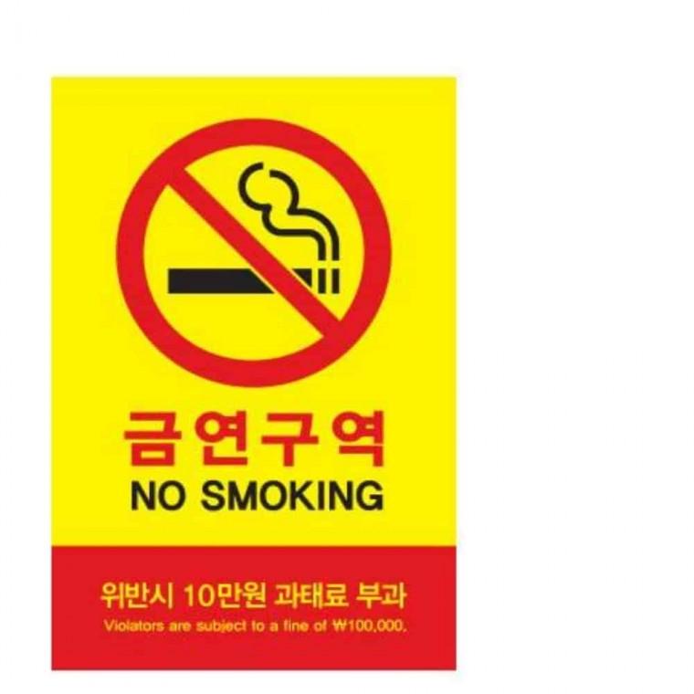 매장표지판 안내표지판 매장안내판 금연표지판 대형
