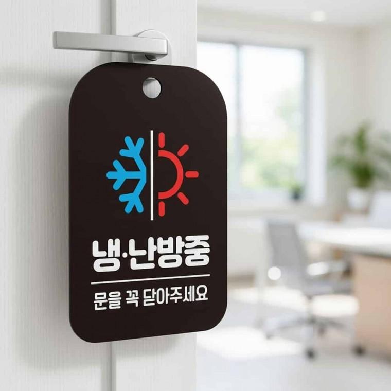 냉난방중 안내판 입구안내판 식당안내판