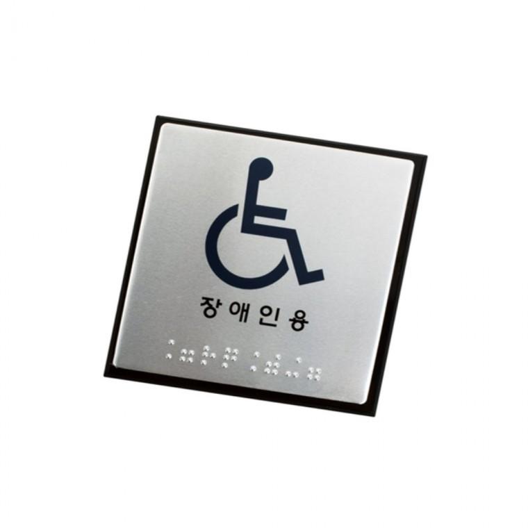 장애인용 장애인안내판 점자안내판 알루미늄표지판