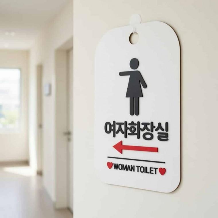 여자화장실 왼쪽 안내판 화장실위치안내 화장실팻말
