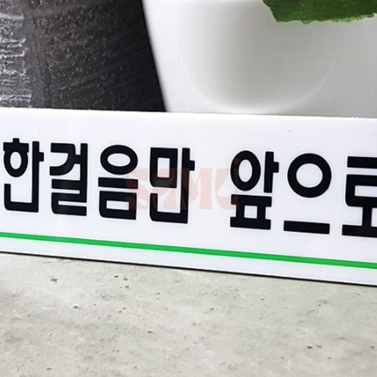 한걸음만앞으로 화장실스티커 실내간판
