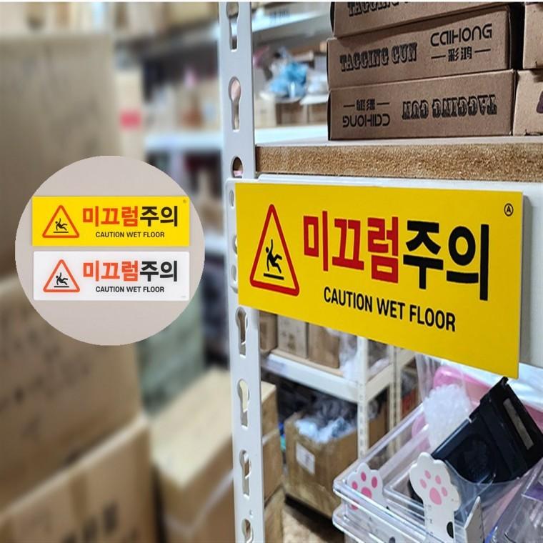 미끄럼주의 표지판 안내표지판 안내판