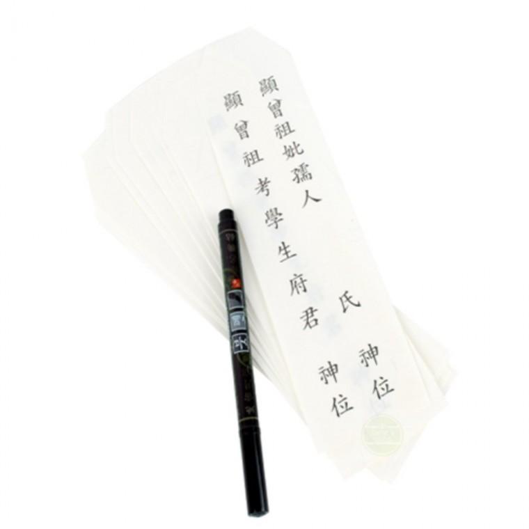 제사 지방쓰기 세트 지방쓰는법 부모제사지방쓰기