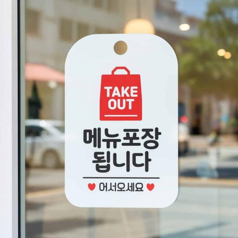 테이크아웃 메뉴포장 안내판 까페 표지판