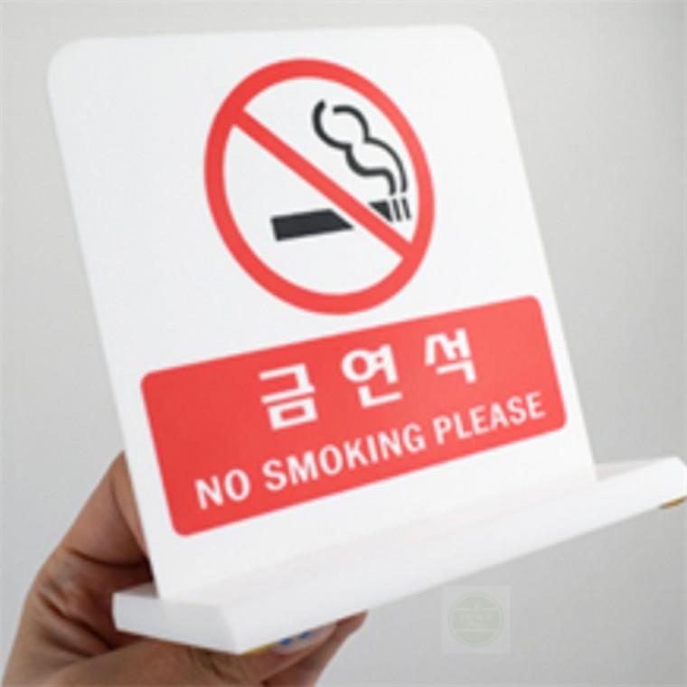 금연석 안내판 흡연금지 pop스탠드세우는양면안내판
