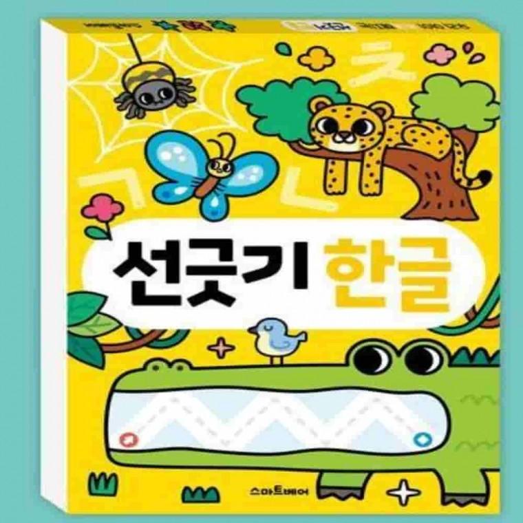 선긋기 한글 7세한글떼기 한글쓰기 한글교육