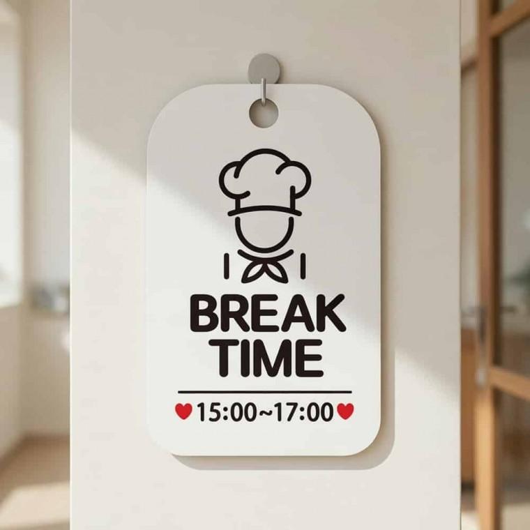 요리사 브레이크타임 안내판 문간판 가게팻말