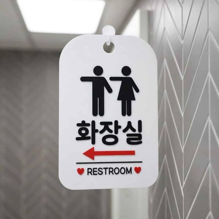 화장실 안내판 화장실안내문구 화장실표지판