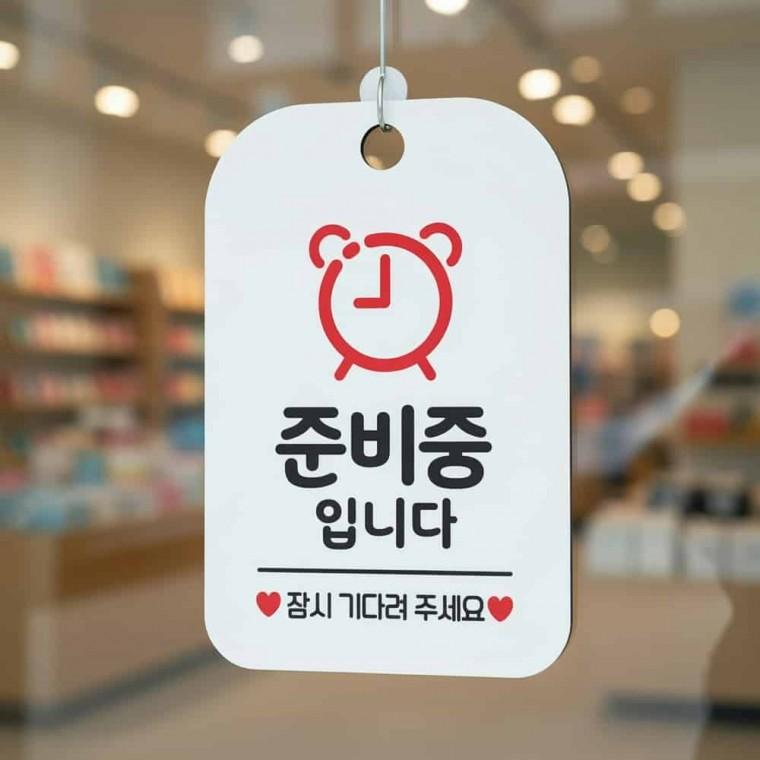 사각 안내판 영업전걸어두는팻말 판매준비중표지판