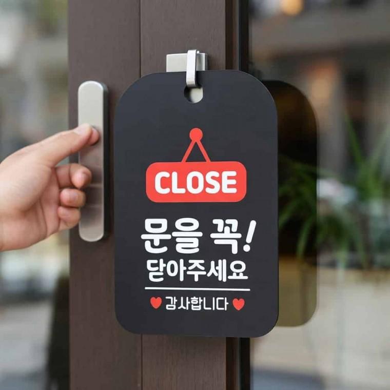 CLOSE 문 닫힘 안내판 문을꼭닫아주세요안내판 close표지판