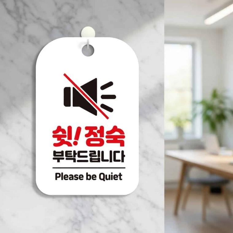 쉿 정숙 안내판 인테리어소품 주의