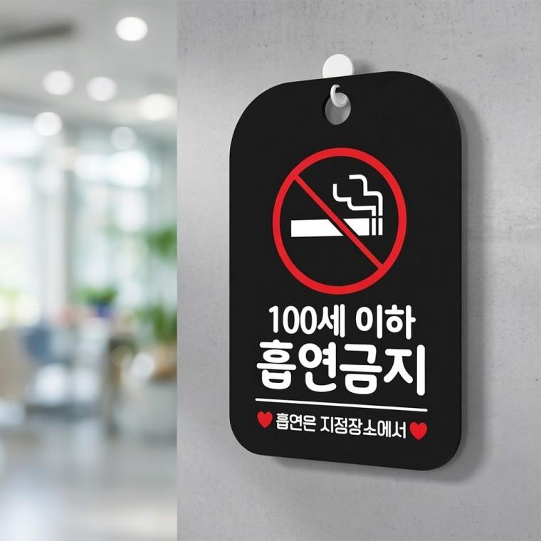 100세이하 흡연금지 안내판 금연구역표지판 식당안내문