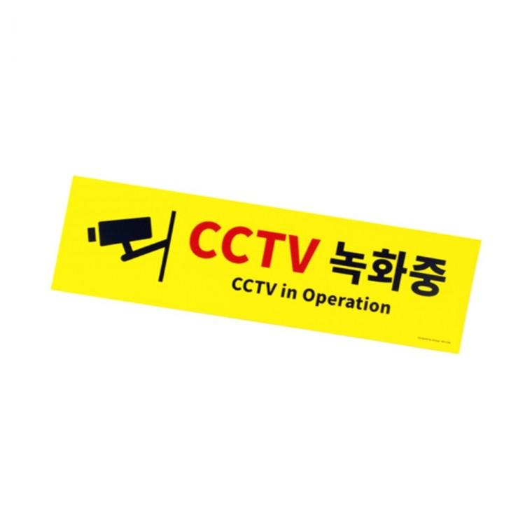 CCTV녹화중 CCTV촬영중 CCTV문구 CCTV설치안내문