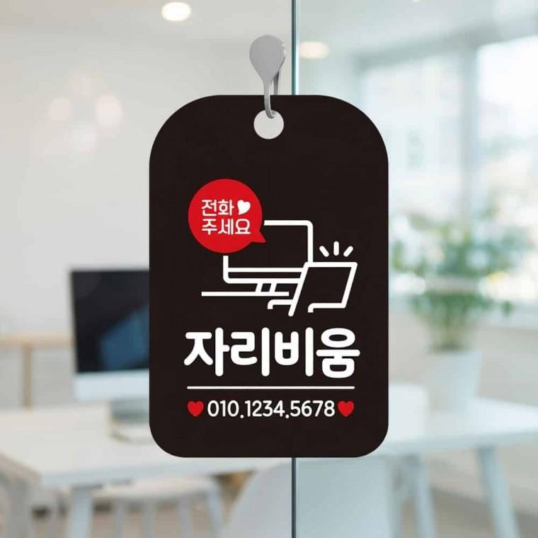 자리비움 안내판 외출중안내판 외출중표지판