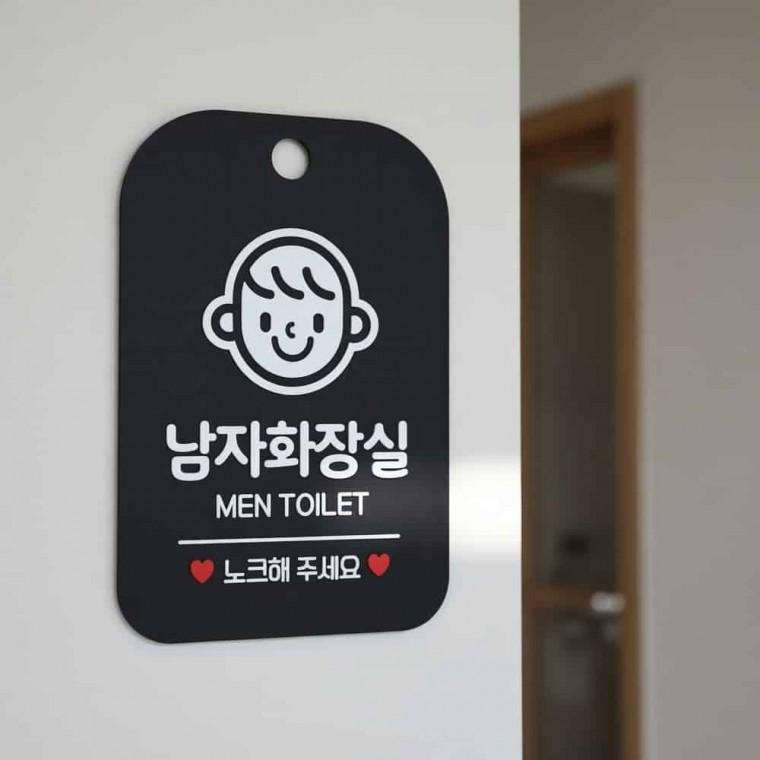 남자화장실 MEN 안내판 화장실사인물 화장실안내표지판
