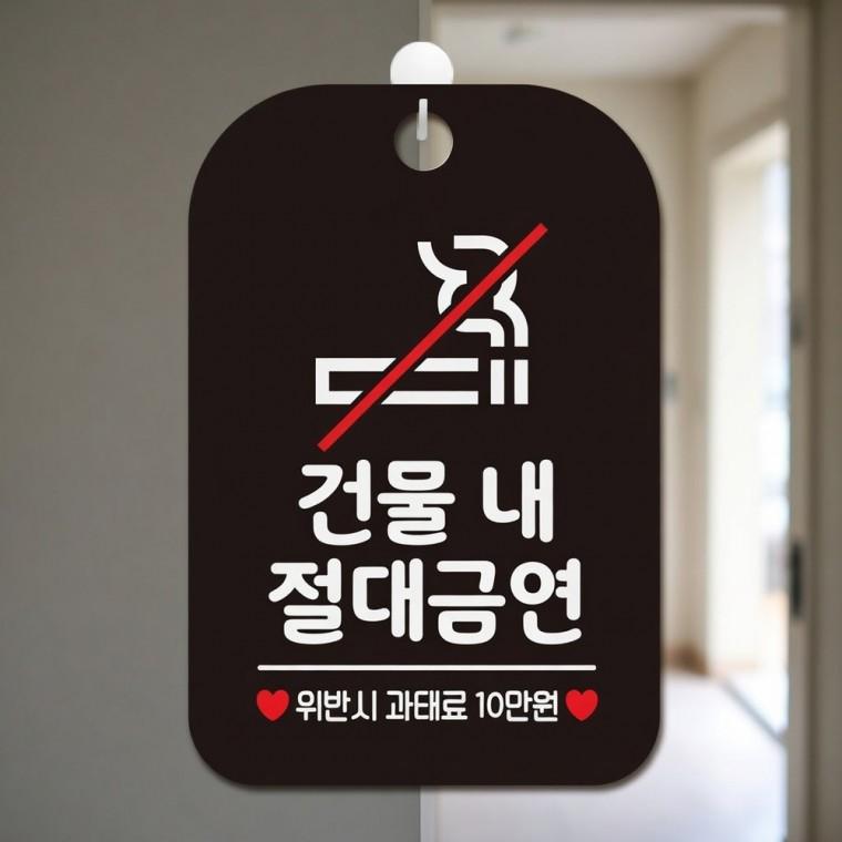 건물내 절대금연 안내판 금연팻말 금연안내문