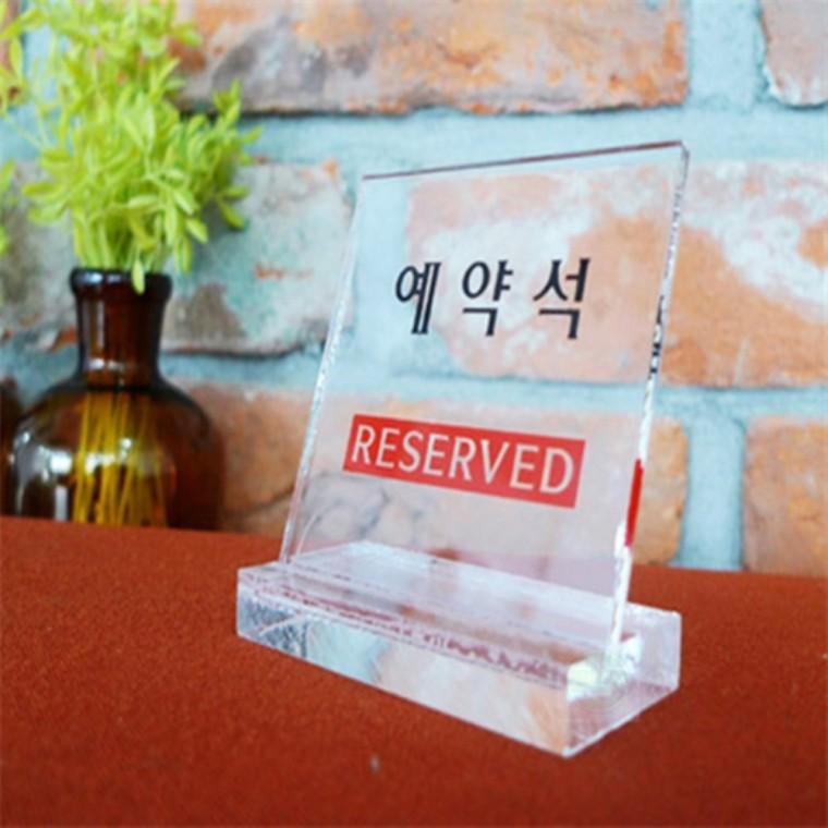 예약석 푯말 안내판 예약석팻말 나무이정표