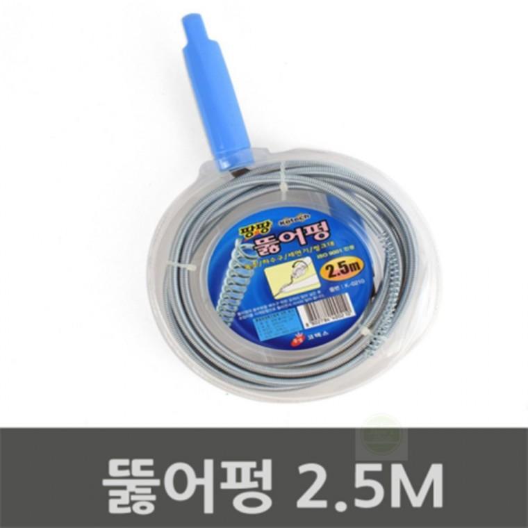 배수관 뚫게 2.5m 하수구뚫기 주방하수구뚫기