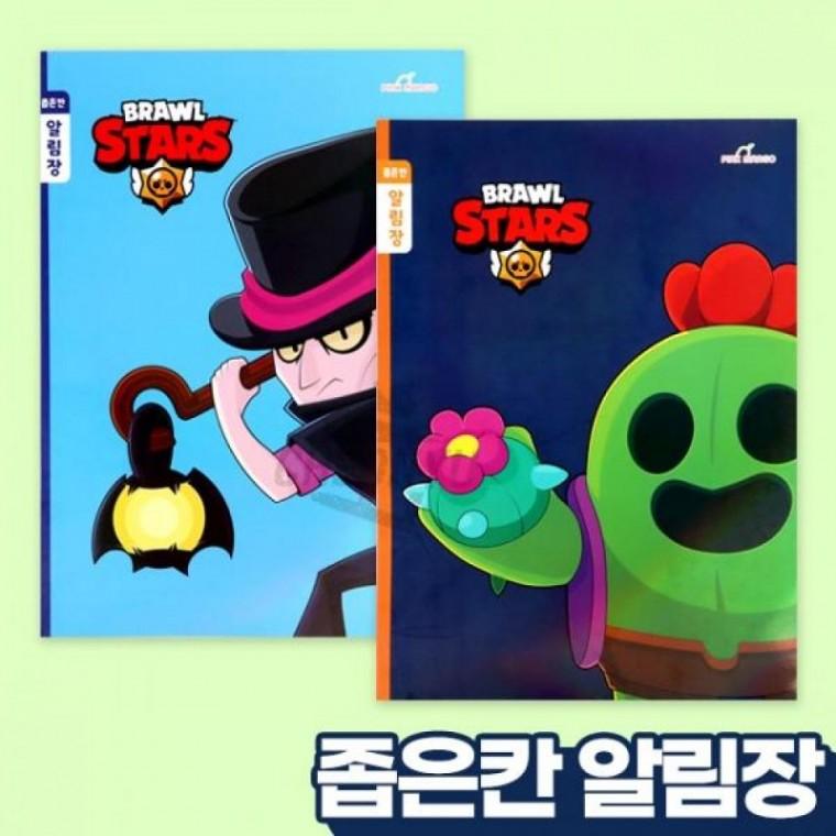 좁은칸 알림장 8개 1세트 학습문구용품