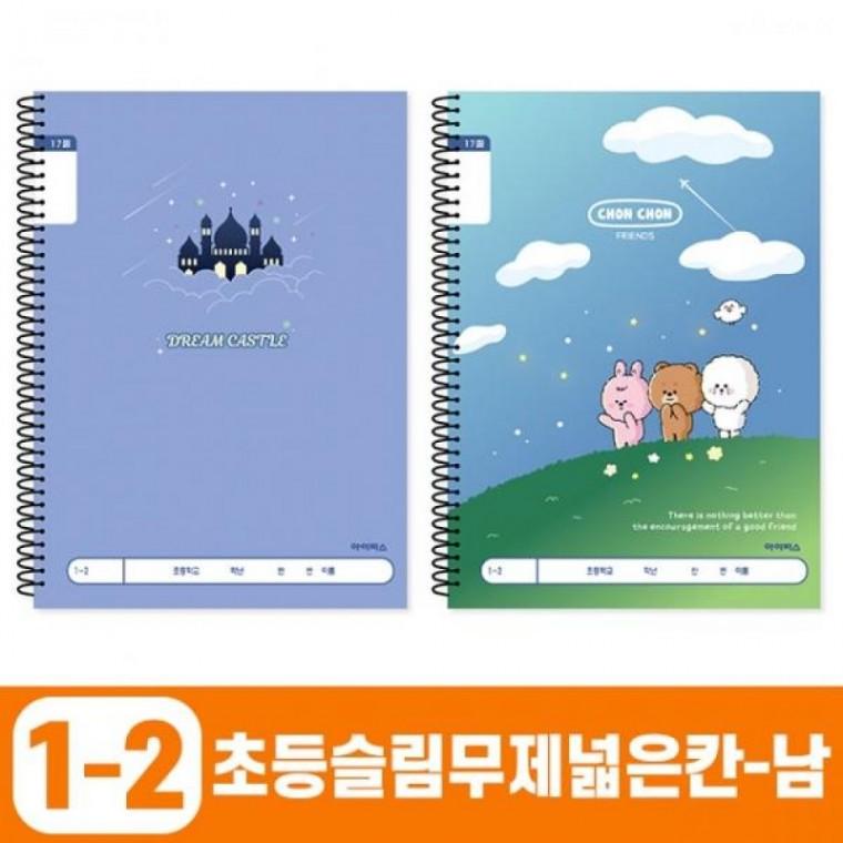 초등 슬림무제 넓은칸 10개 1세트 학습노트