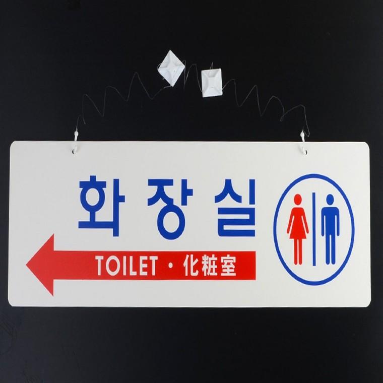 화장실 표지판 걸이형 남녀화장실표지판 화장실마크