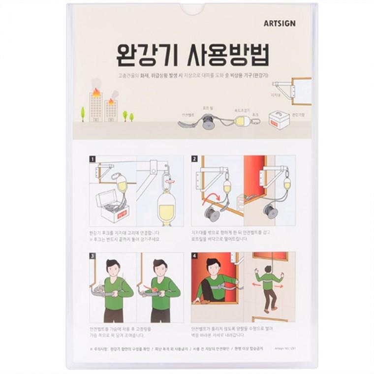 완강기 표지판 안전표지판 안전표시판