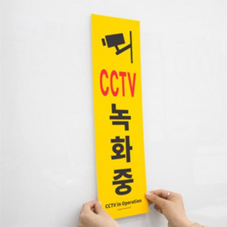 세로형 CCTV녹화중 표지판 cctv촬영중스티커 cctv녹화중표지판 cctv설치안내표지판 cctv녹화중스티커 cctv