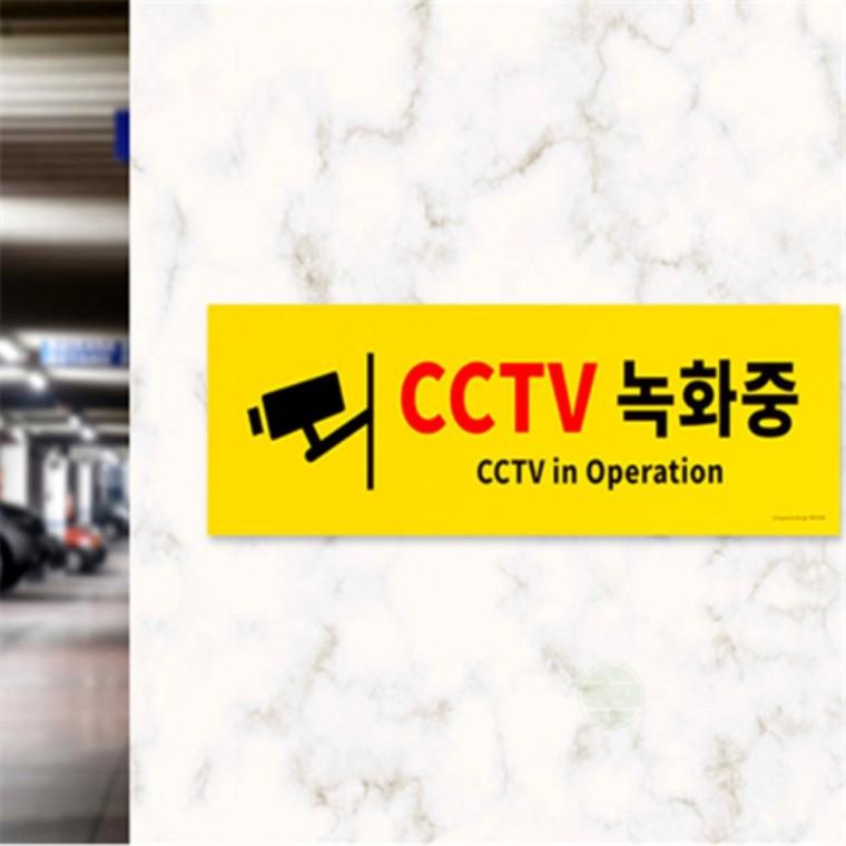 CCTV녹화중 문패 주의안내판 cctv녹화중주의표시문패