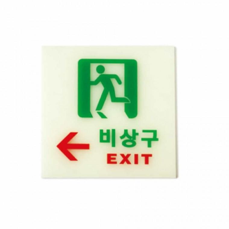 비상구 축광 왼쪽 비상구스티커 비상구안내 비상대피표지판 비상구표시 비상대피로