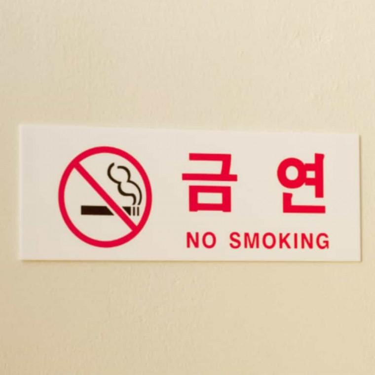 금연 NO SMOKING 화장실금연표지판 금연안내판 표지판 금연구역표지판 금연표지판