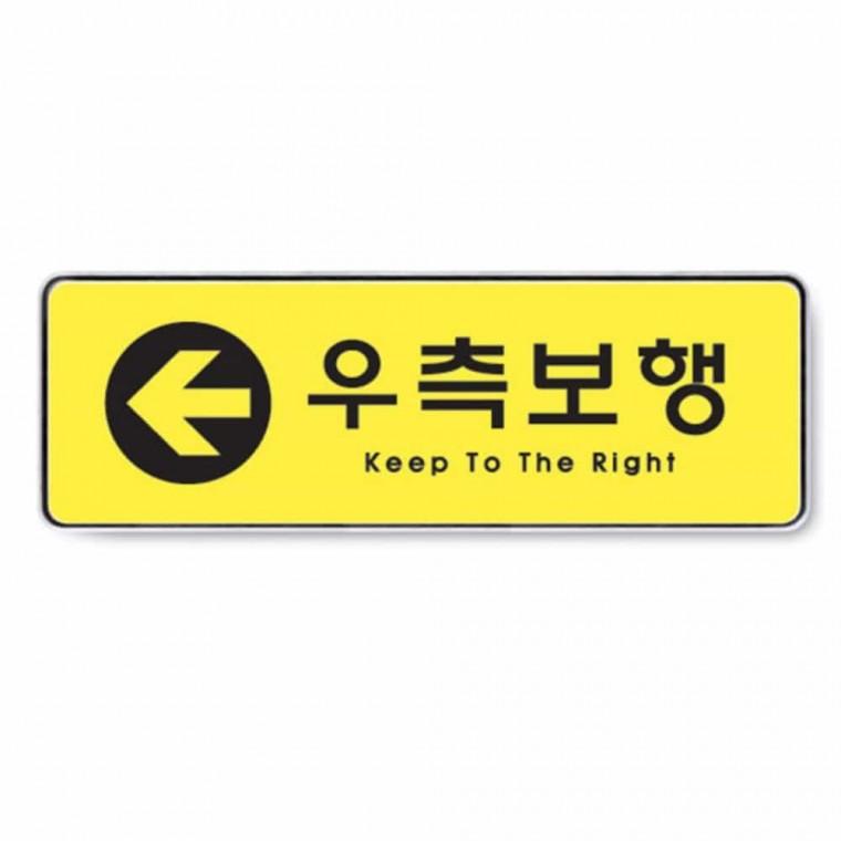 우측 보행 아크릴꽂이 아크릴POP 종이꽂이 아크릴표지판 홍보물꽂이