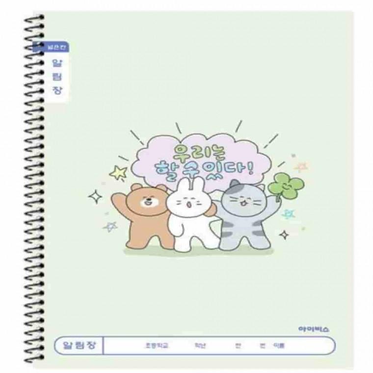 알림장 넓은칸 랜덤 10개 알림장노트 초등노트 유치원알림장