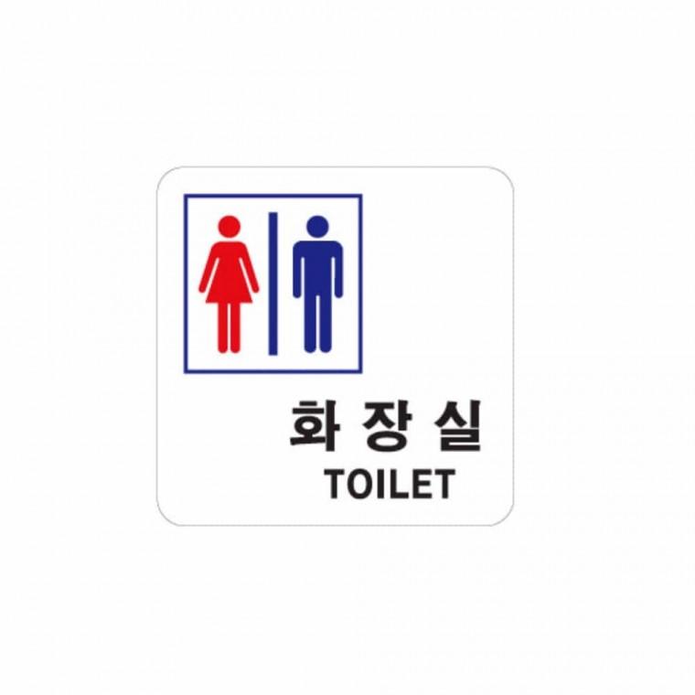 화장실 남 녀 공용 화장실안내판 화장실표찰 화장실안내문구 화장실표시판 화장실간판