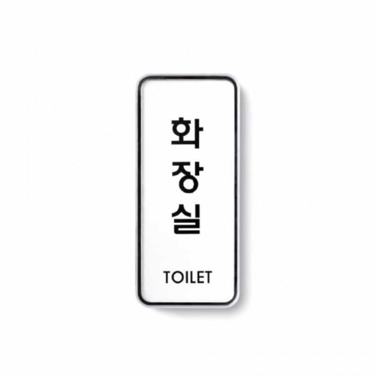 화장실 TOILET 화장실표지판 화장실표찰 화장실안내문구 화장실안내판 화장실표시판