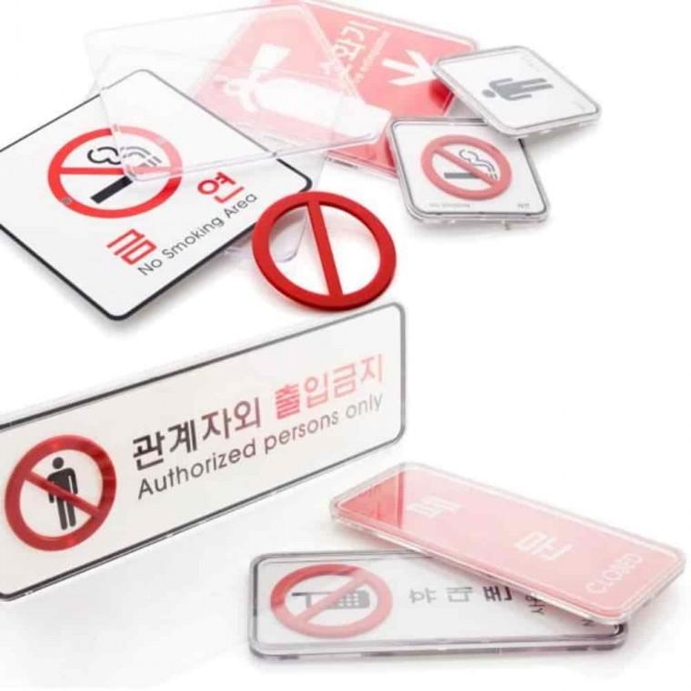 금지표지판 매장안내판 사무실안내판 시스템사인 중형