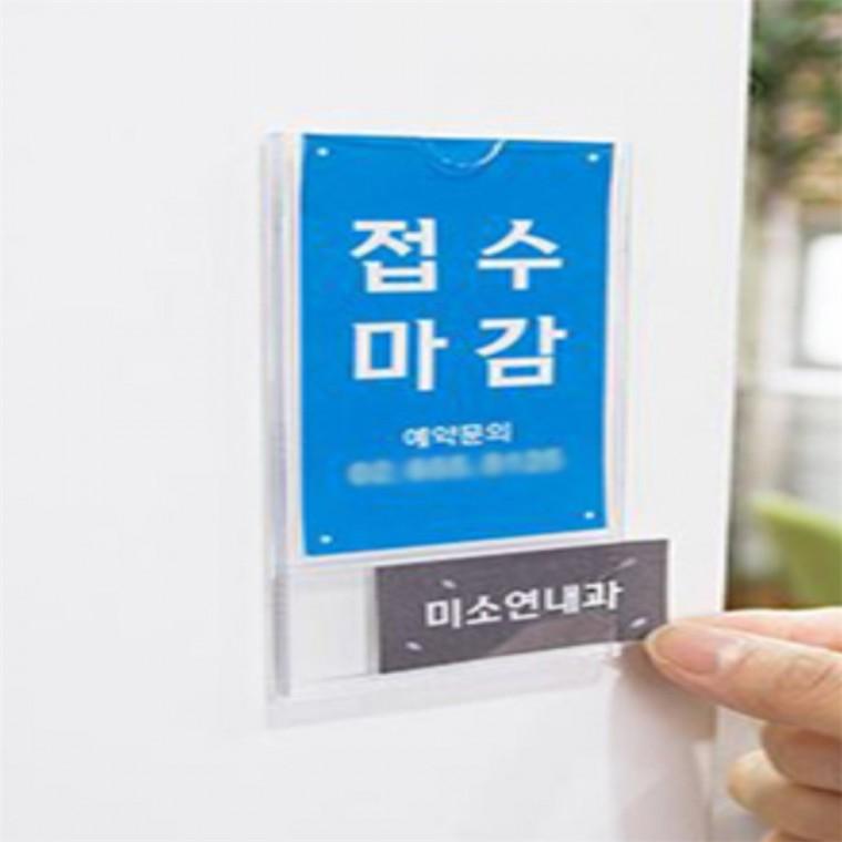 부착식 월프레임 사무실안내판 투명게시판 요양원게시판 부서표찰 부착용꽂이판