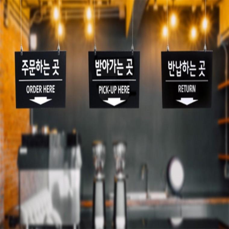 픽업 천정걸이 안내사인 카페픽업리턴안내판 카페퇴식구안내판pop 안내팻말 픽업표지판