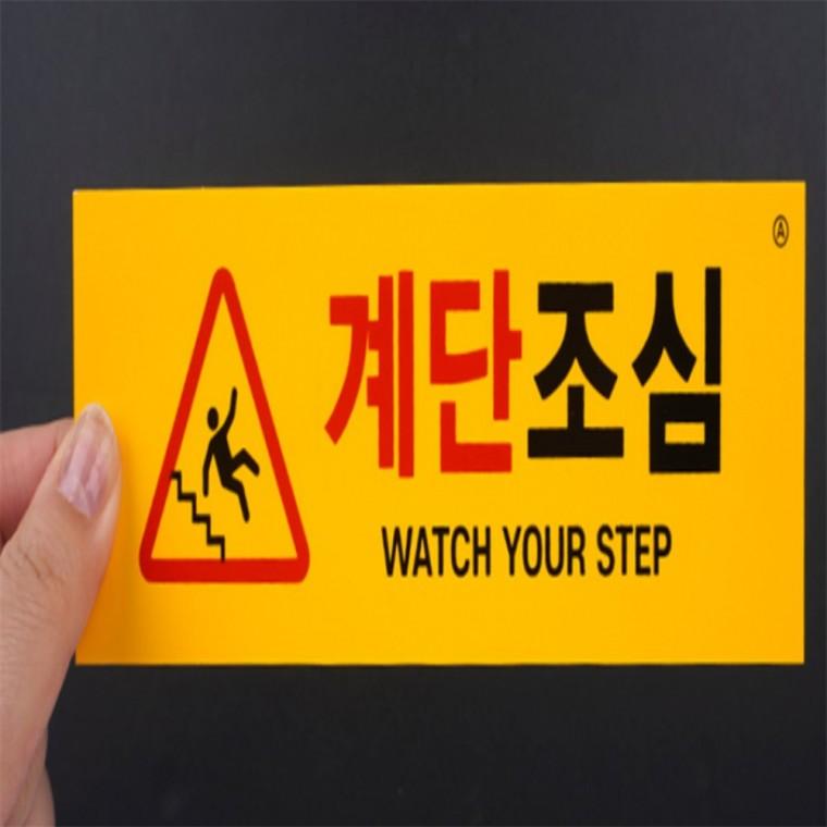 계단조심 표지판 계단주의스티커 안내문구 계단미끄럼주의표지판 계단주의표지판소형 계단조심표지판