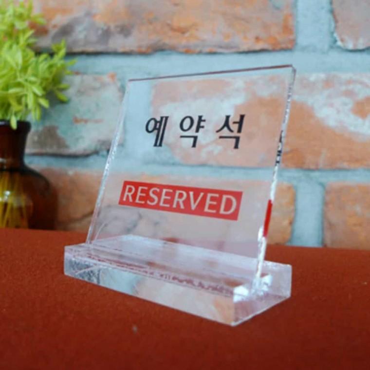 예약석 L자형 테이블사인 예약석팻말 안내문 예약석표시 아크릴표시판