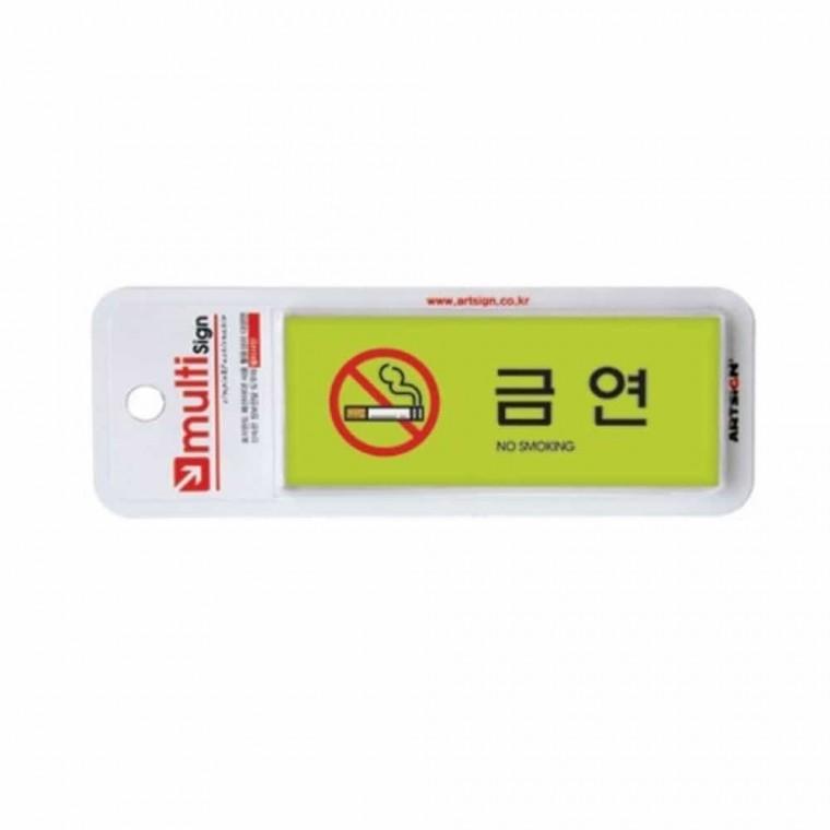 금연 컬러 금연입간판 금연장소 흡연금지 금연구역표지판 흡연금지구역