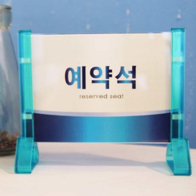 예약석 프레임 양면 파랑 가격표꽂이 POP꽂이 전시프레임 안내표지판 안내꽂이