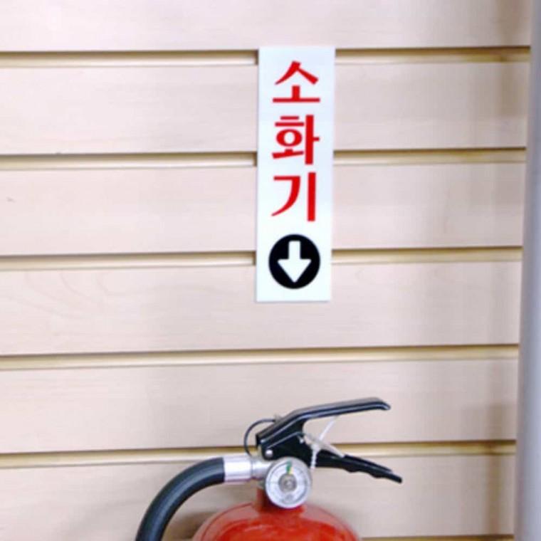 소화기 소화기안내 소화기안내판 소화기표시 소화기위치표시 소방표지
