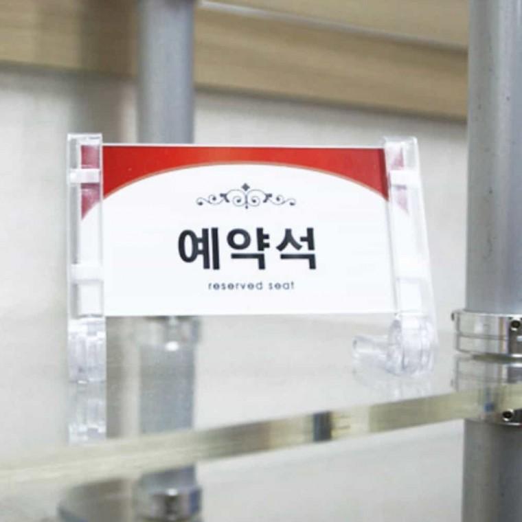 예약석 프레임 단면 투명 쇼클립 가격꽂이 예약석표지판 가격표홀더 가격표꽂이