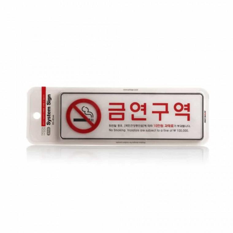금연 구역 금연구역표지판 금연안내판 금연구역표시 금연안내문 금연간판