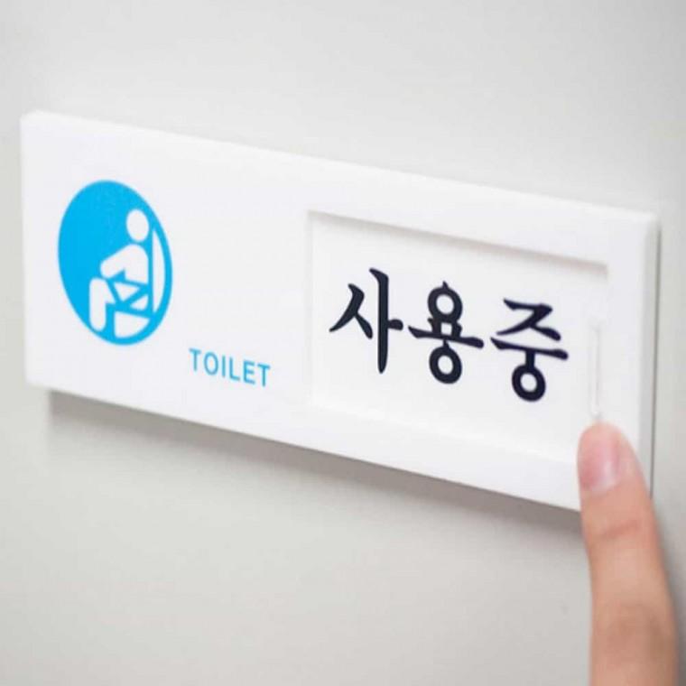 사용중 공실 여닫이 화장실사용안내 화장실사용중안내 화장실사용표시등 화장실사용중표시 화장실사용중표