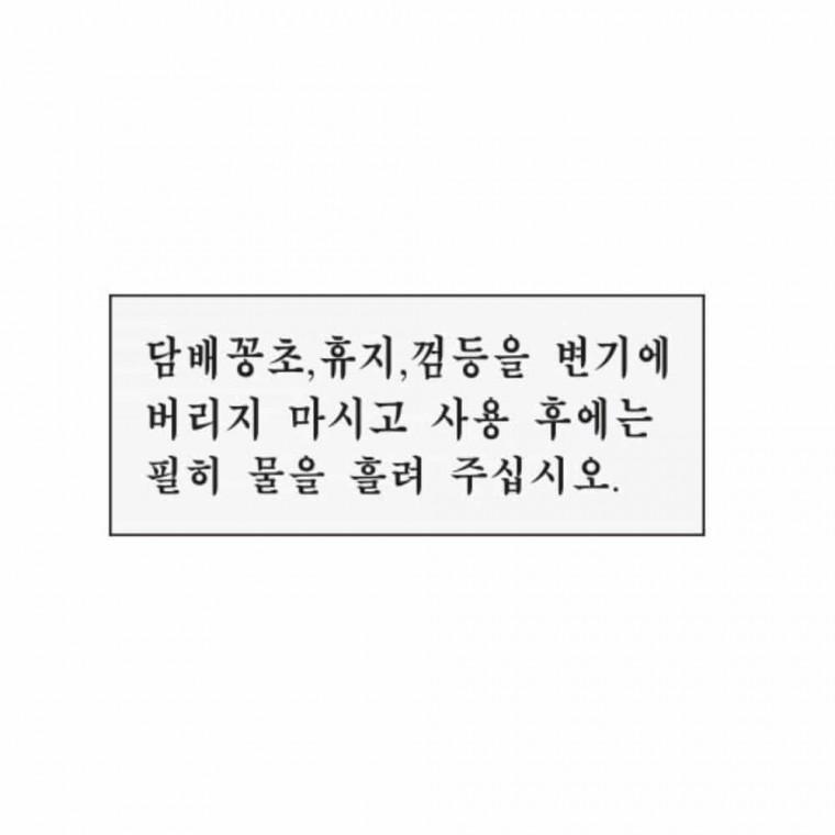 담배꽁초 휴지 껌 변기 화장실문구 아크릴표지판 화장실사용문구 화장실표찰 화장실팻말