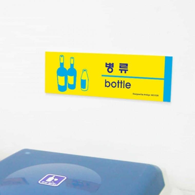 병류 쓰레기분리수거스티커 재활용스티커 재활용분리수거함스티커 재활용분리수거스티커 분리수거문구